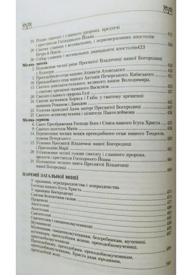 Паремії